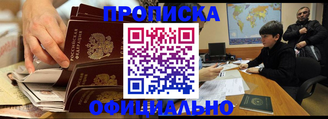 прописка для военкомата в Лисках