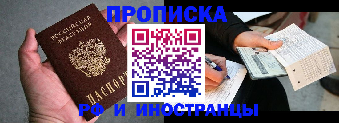 временная регистрация для школы в Лисках